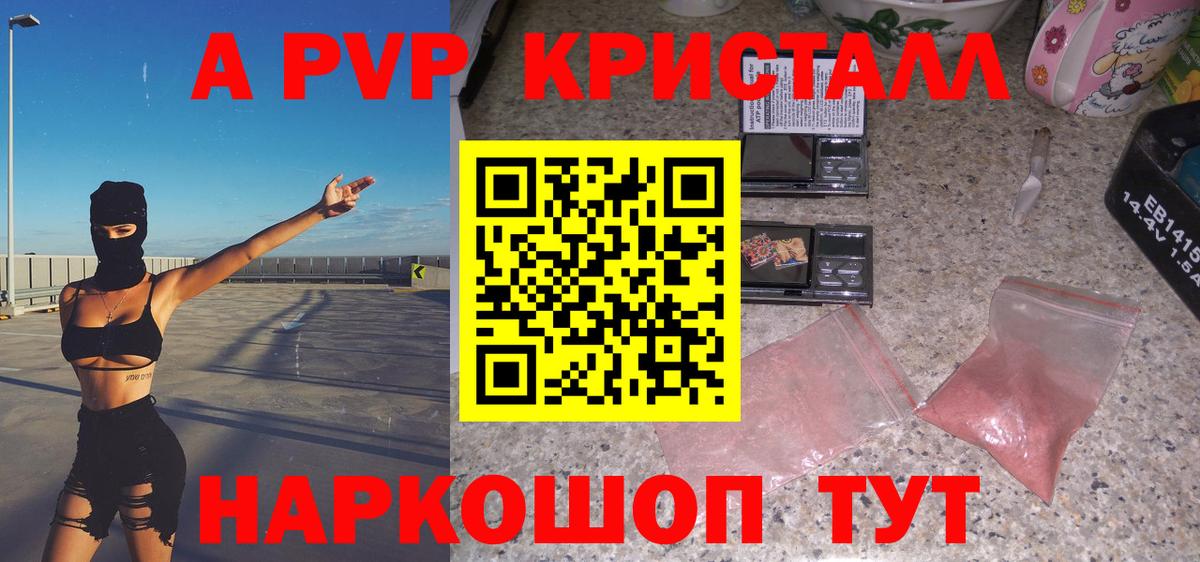 A PVP крисы CK  Вход с VPN  Alpha-PVP  Фрязино 