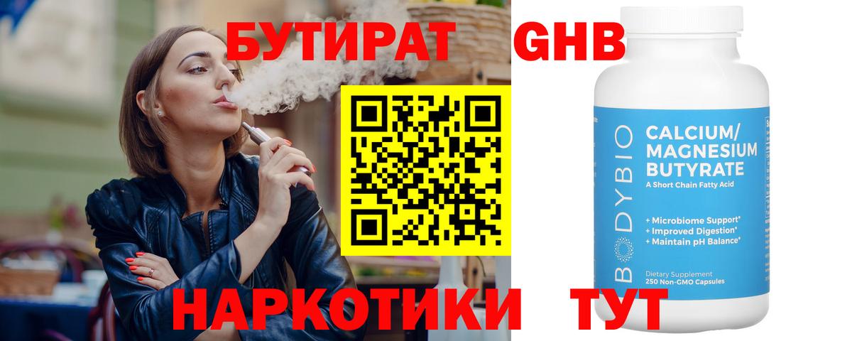 БУТИРАТ оксибутират  Вход с VPN  Фрязино 