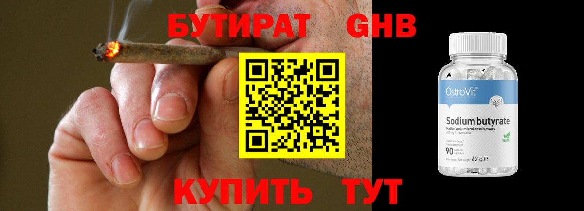 БУТИРАТ вода Фрязино