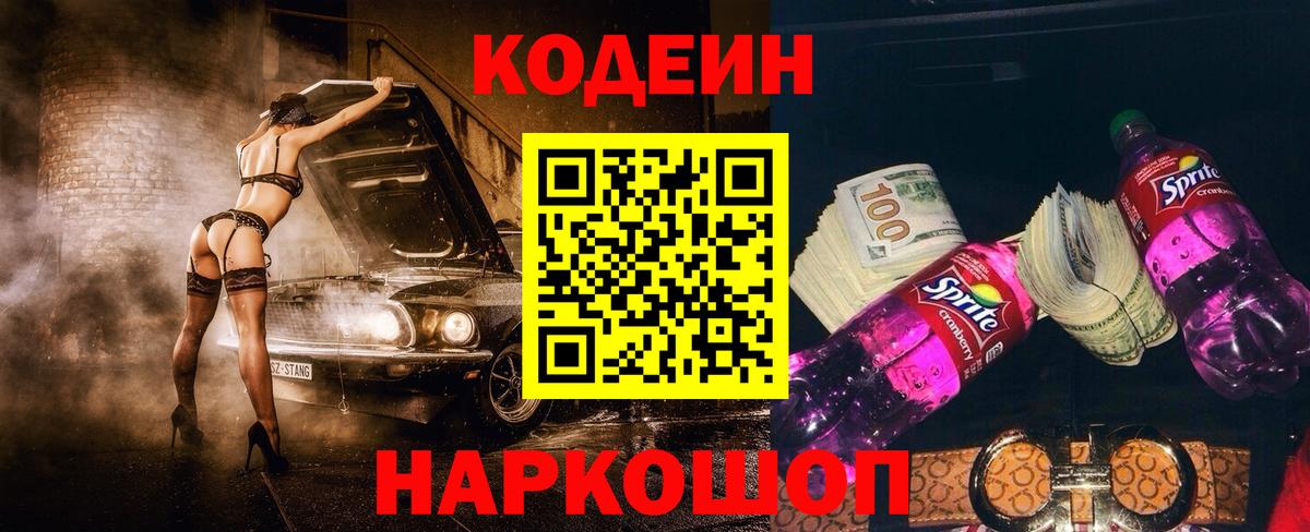 Codein Purple Drank  Codein Purple Drank  Фрязино  Вход с VPN 